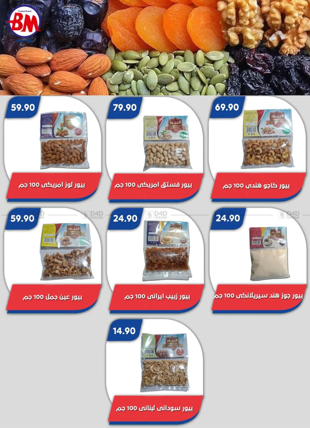 صفحة رقم 30 من Special Offer في باسم ماركت
