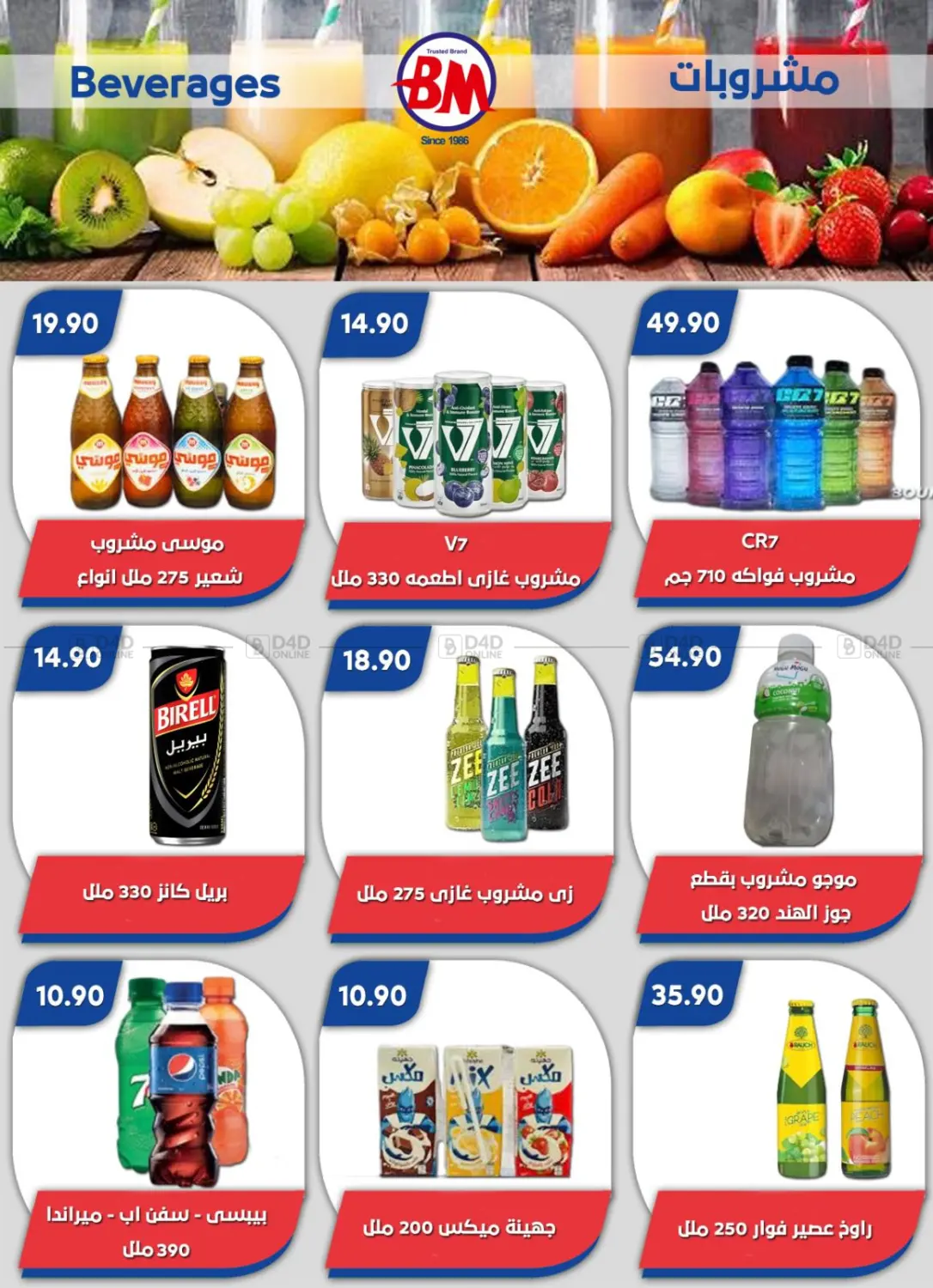 صفحة رقم 33 من Special Offer في باسم ماركت