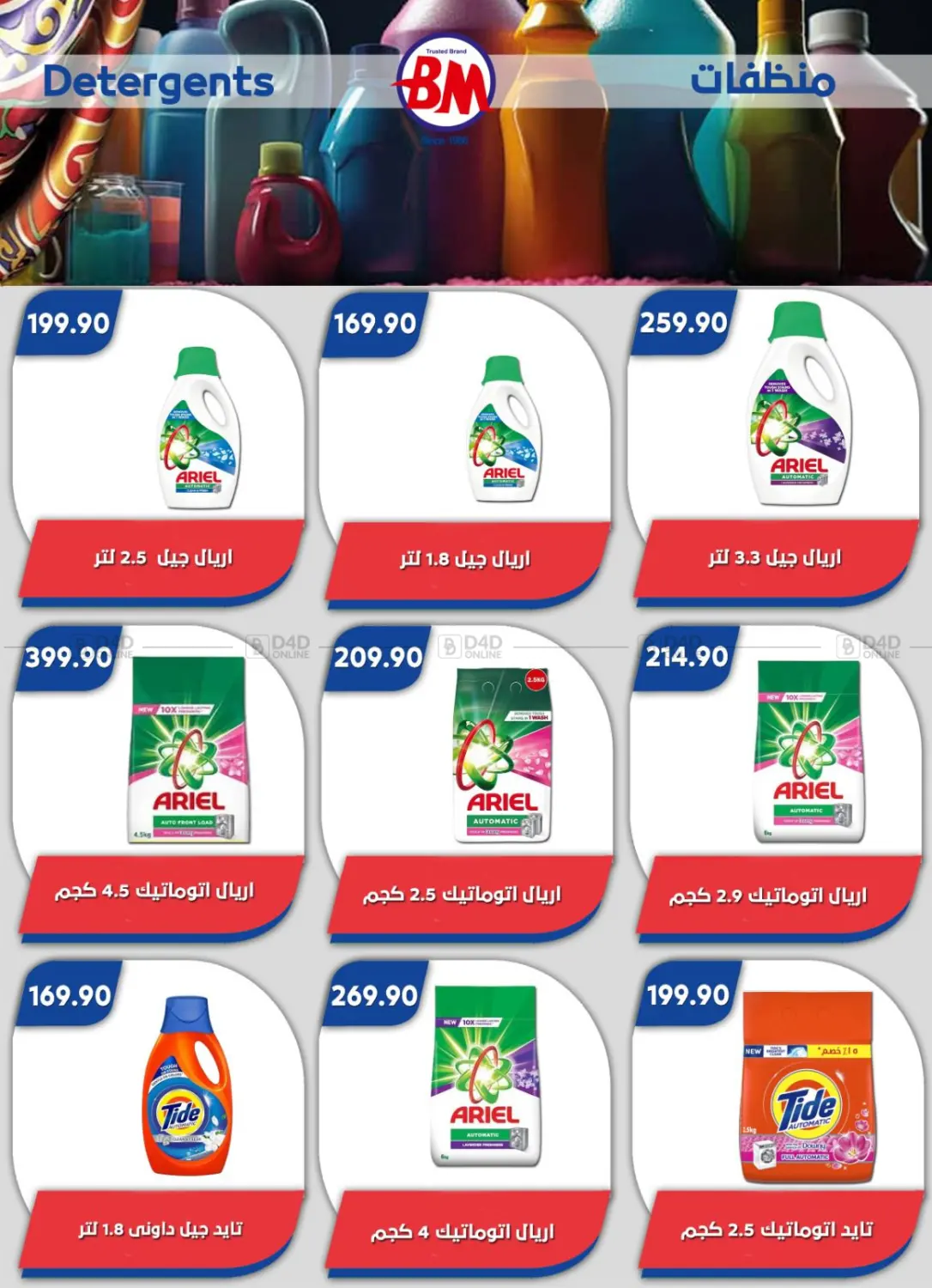 صفحة رقم 31 من Special Offer في باسم ماركت