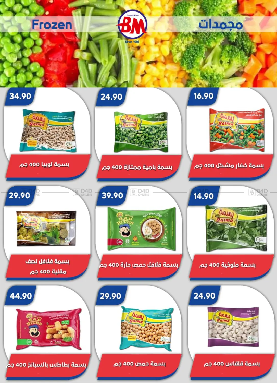 صفحة رقم 32 من Special Offer في باسم ماركت