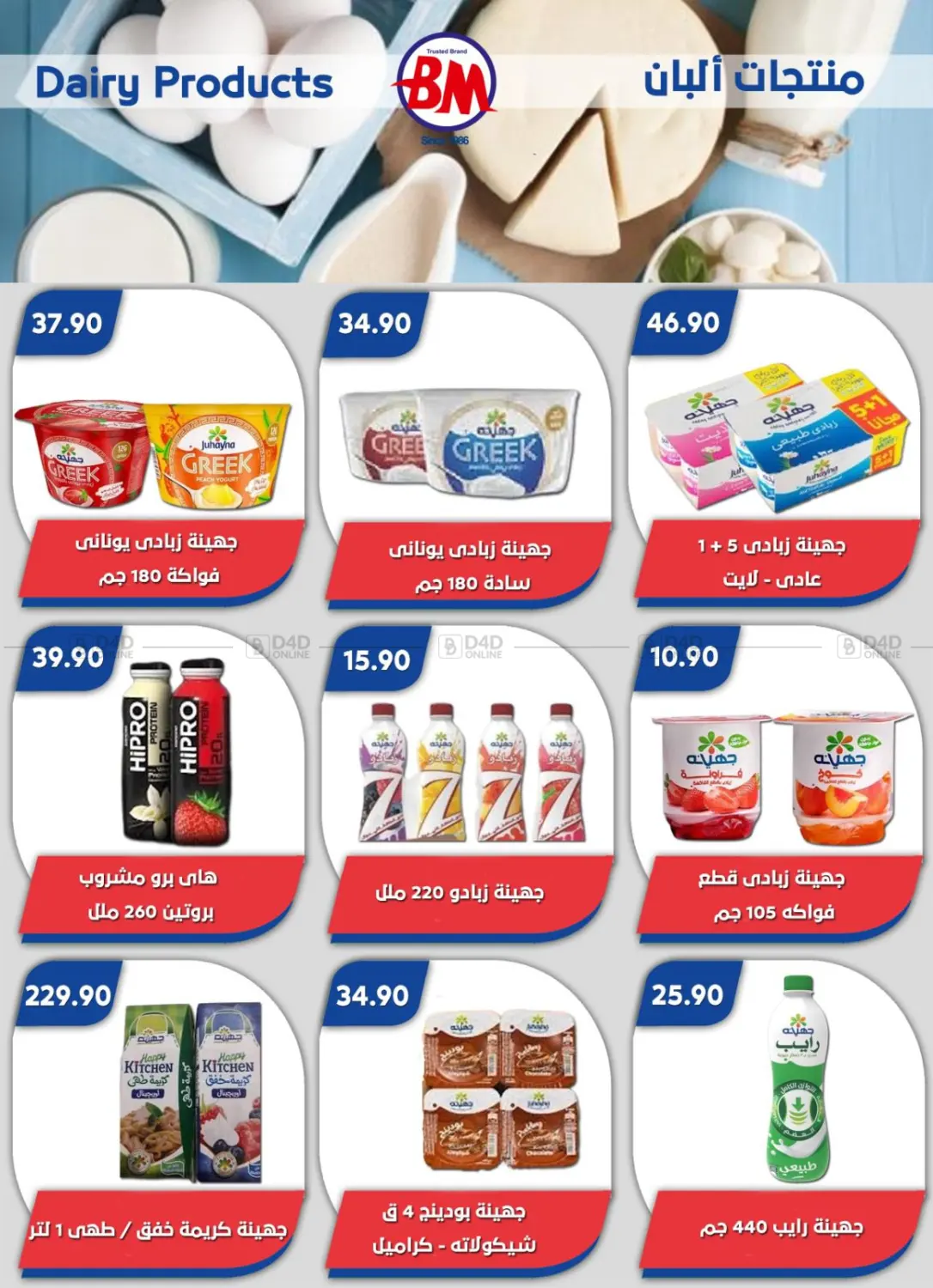 صفحة رقم 34 من Special Offer في باسم ماركت