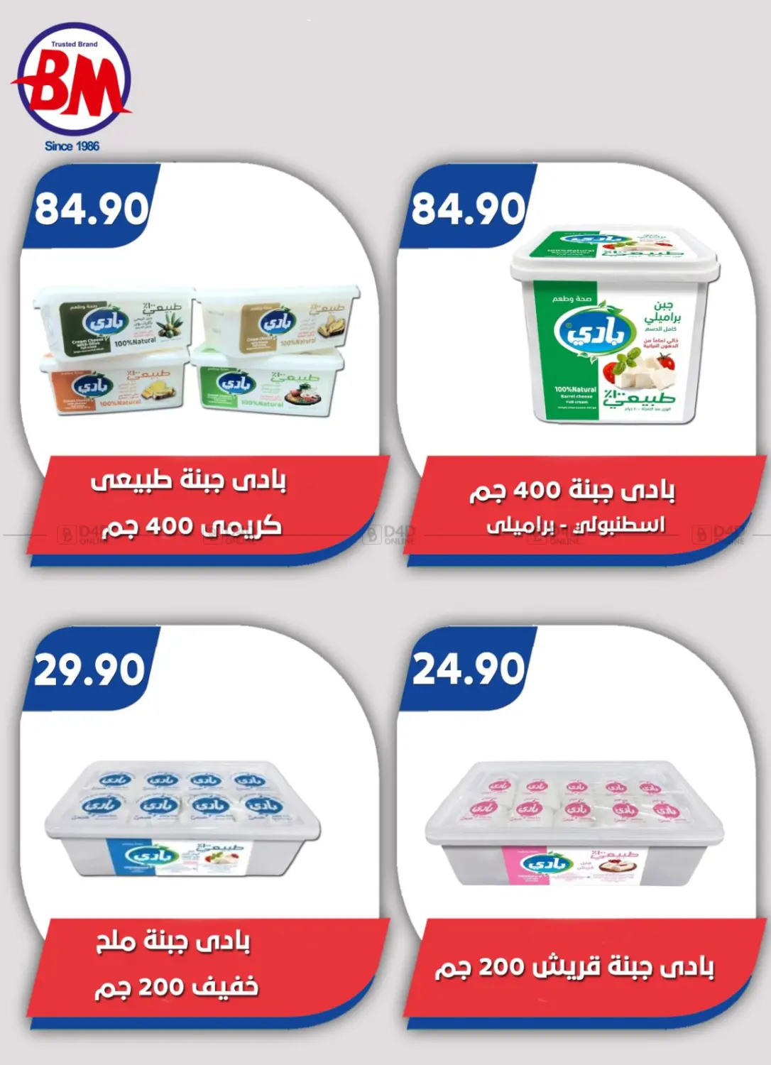 صفحة رقم 39 من Special Offer في باسم ماركت