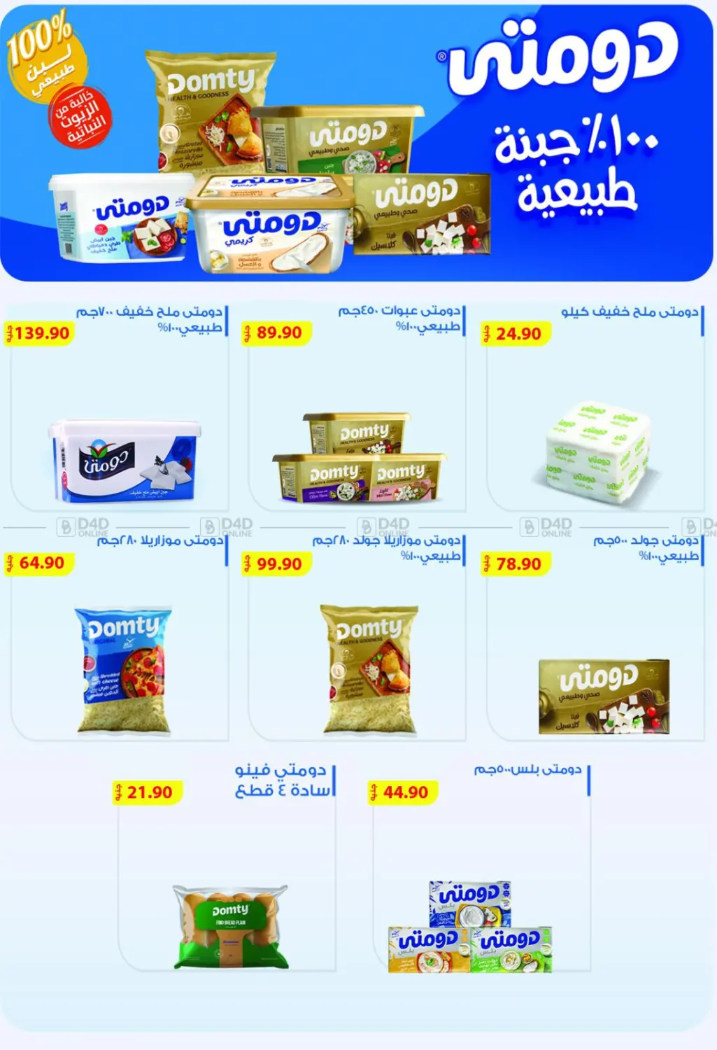 صفحة رقم 37 من Special Offer في باسم ماركت