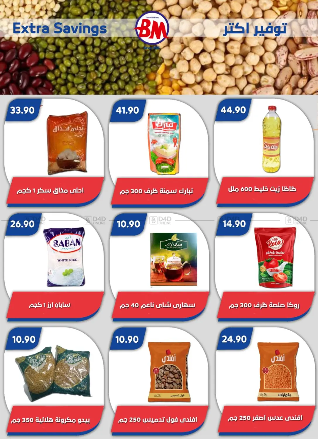 صفحة رقم 35 من Special Offer في باسم ماركت