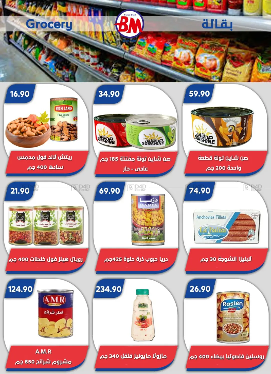 صفحة رقم 38 من Special Offer في باسم ماركت
