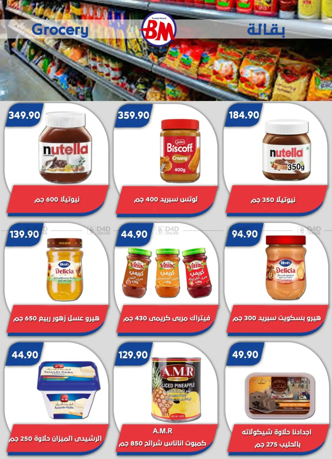 صفحة رقم 41 من Special Offer في باسم ماركت