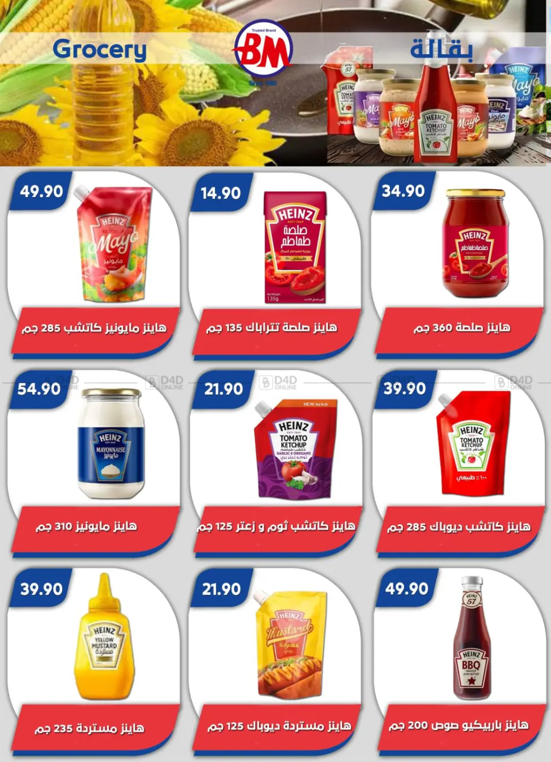 صفحة رقم 45 من Special Offer في باسم ماركت