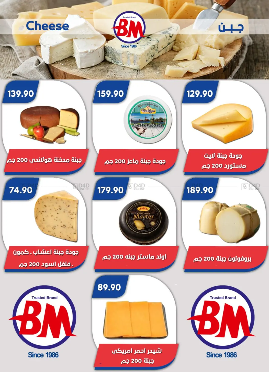 صفحة رقم 49 من Special Offer في باسم ماركت