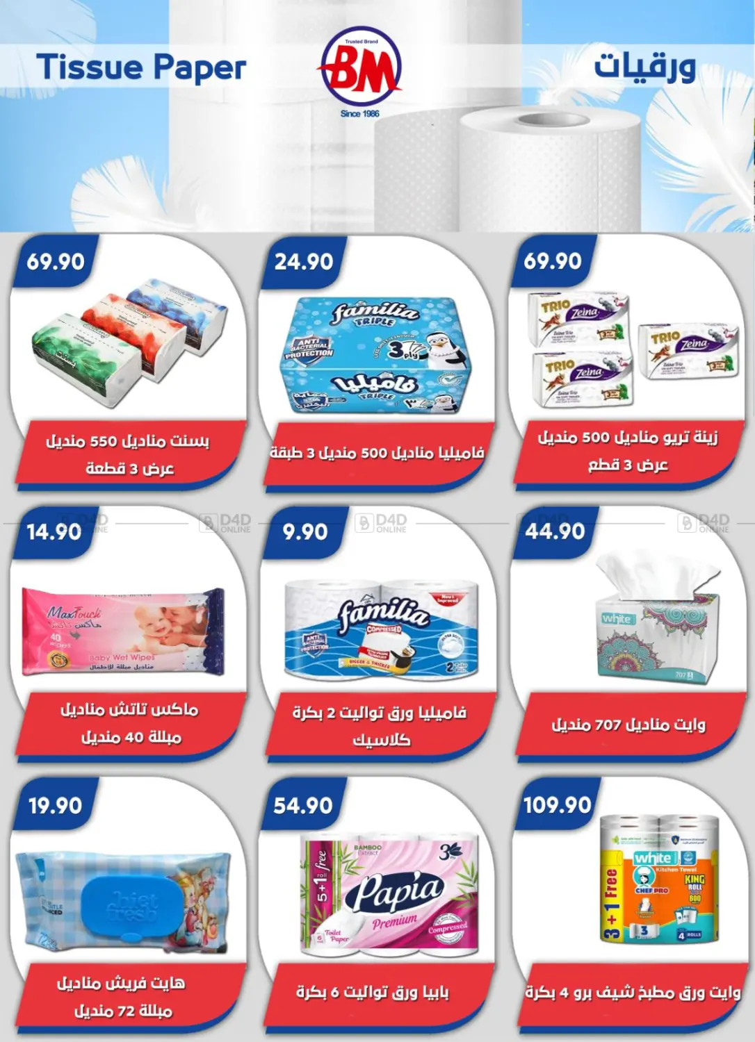 صفحة رقم 50 من Special Offer في باسم ماركت