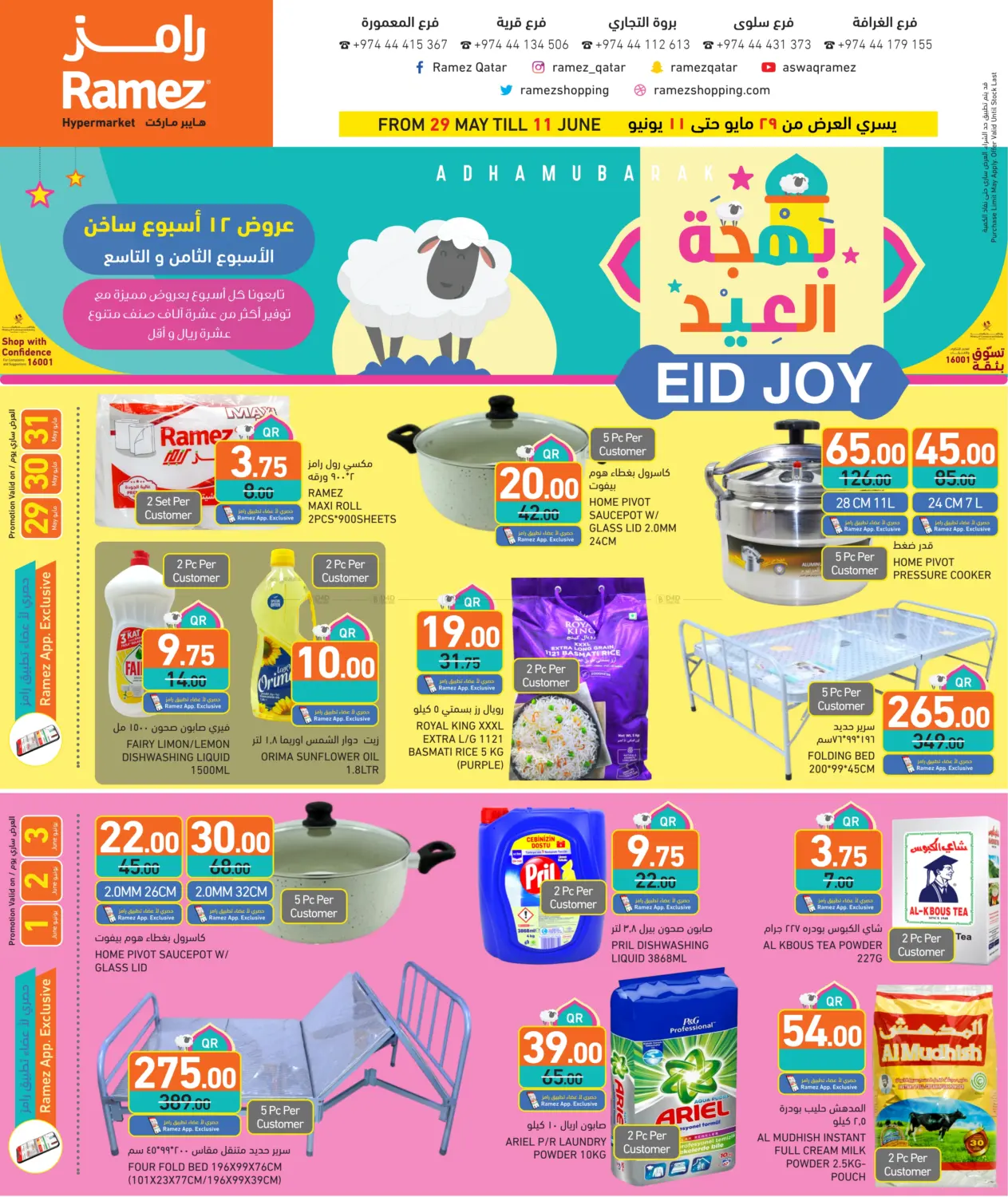 صفحة رقم 1 من Eid Joy في أسواق رامز