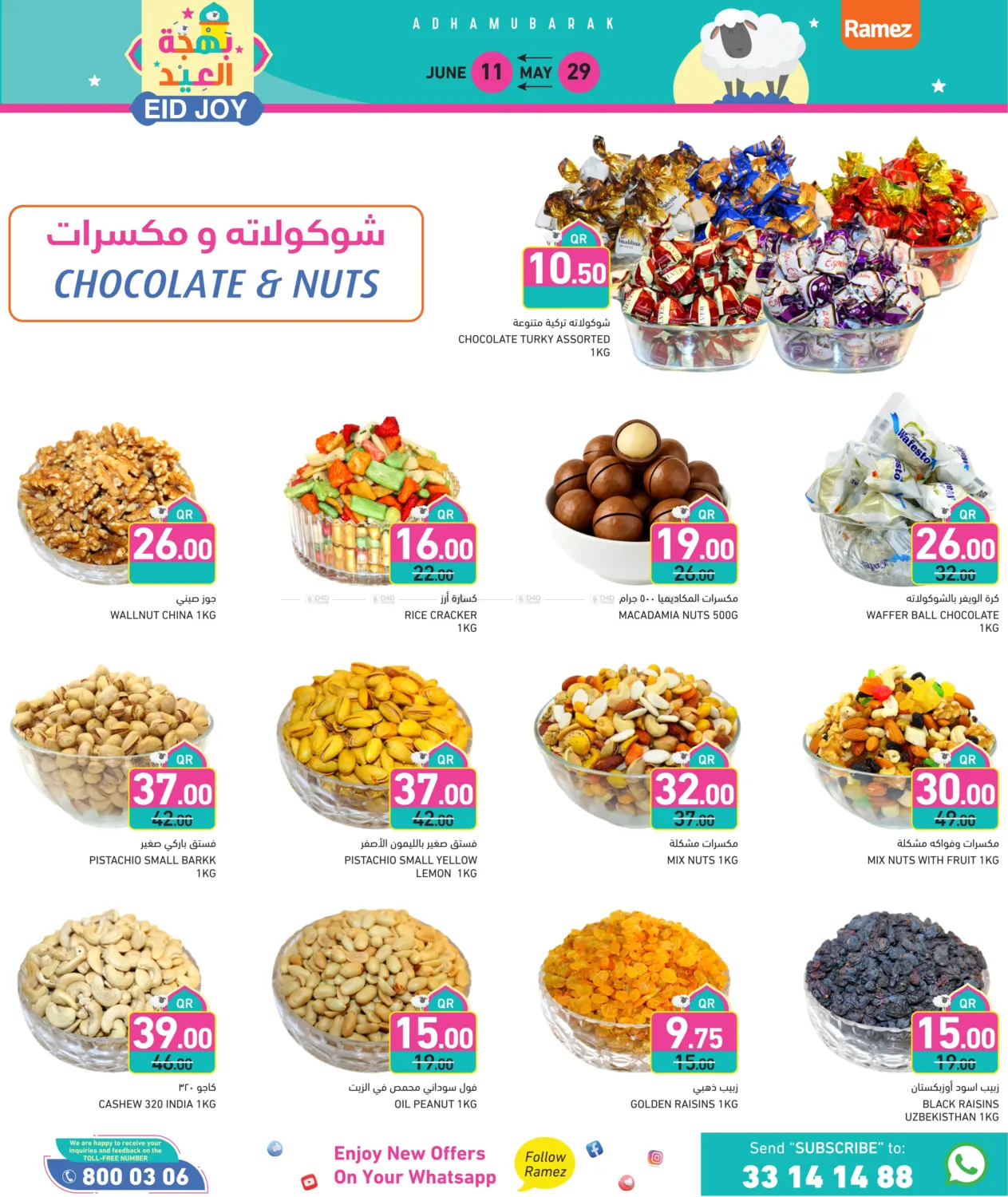 صفحة رقم 7 من Eid Joy في أسواق رامز