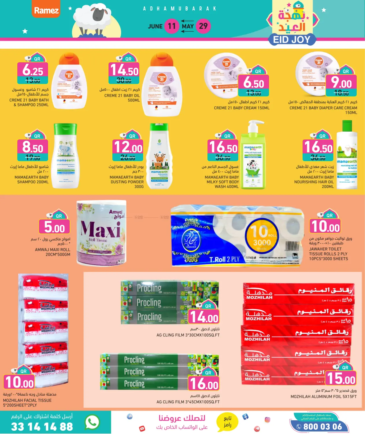 صفحة رقم 12 من Eid Joy في أسواق رامز