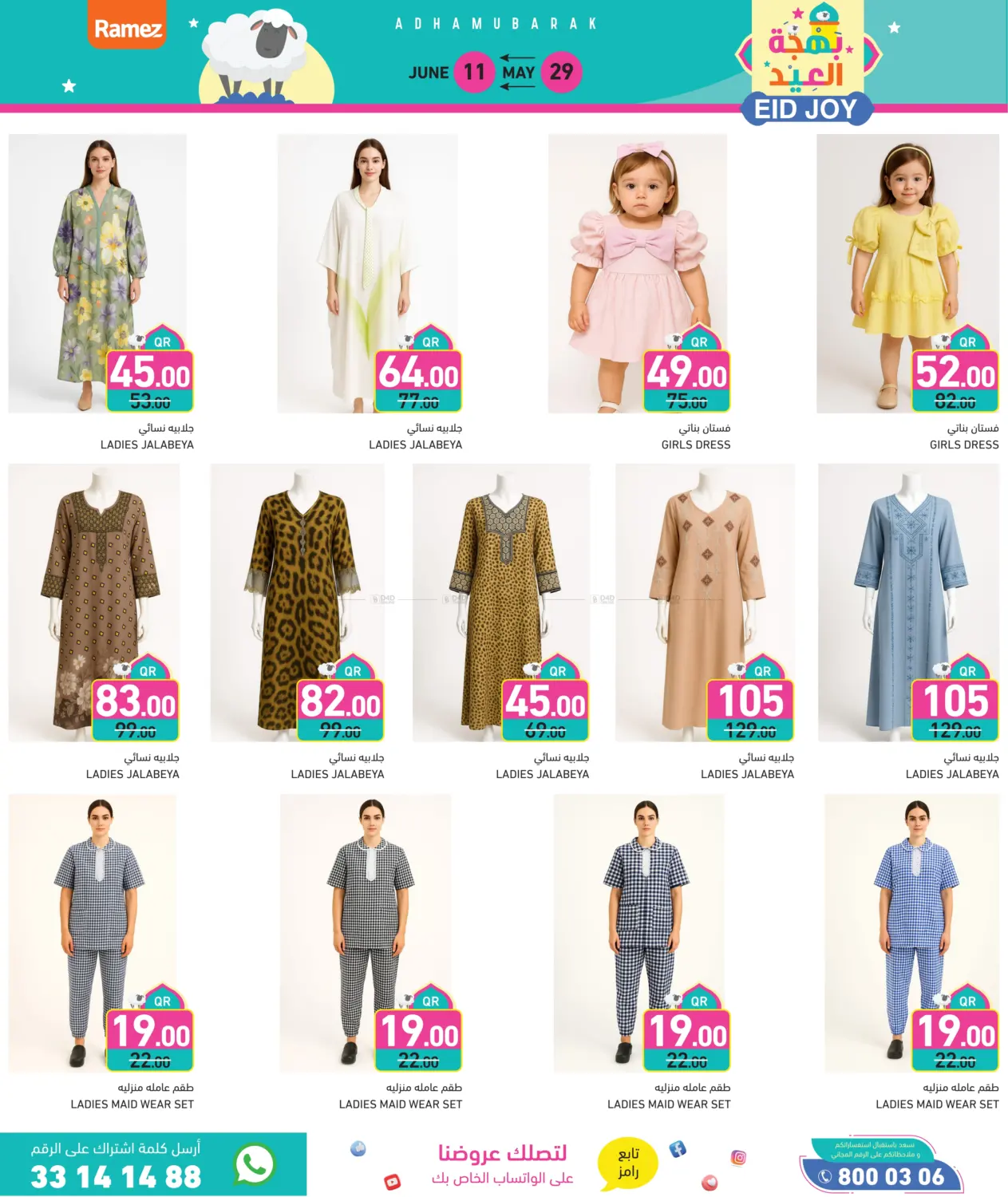 صفحة رقم 30 من Eid Joy في أسواق رامز