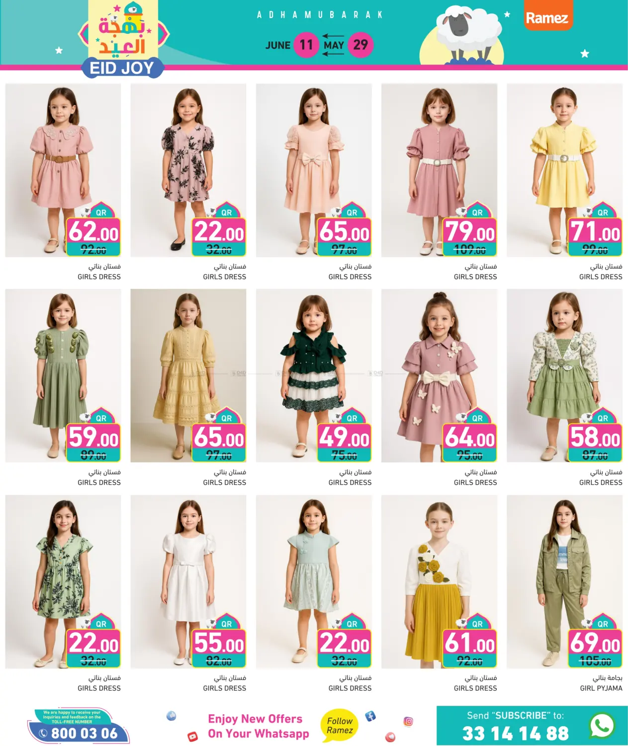 صفحة رقم 29 من Eid Joy في أسواق رامز