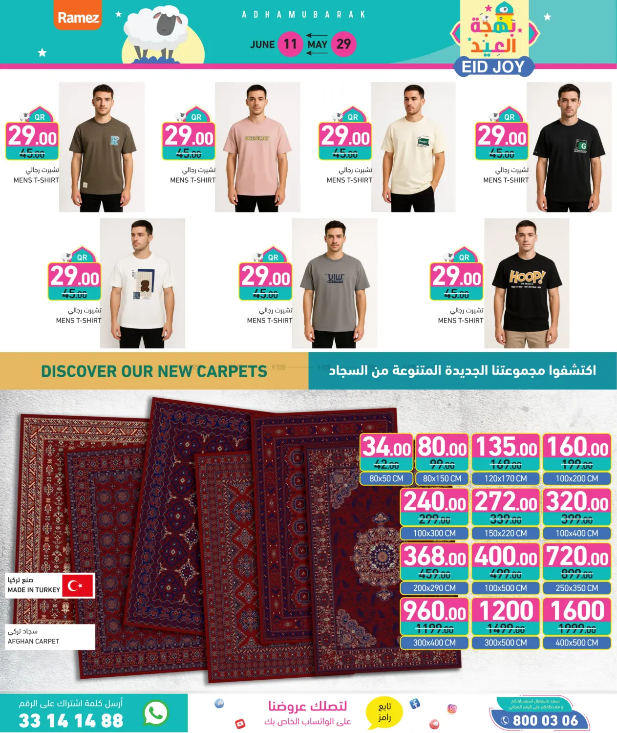 صفحة رقم 32 من Eid Joy في أسواق رامز