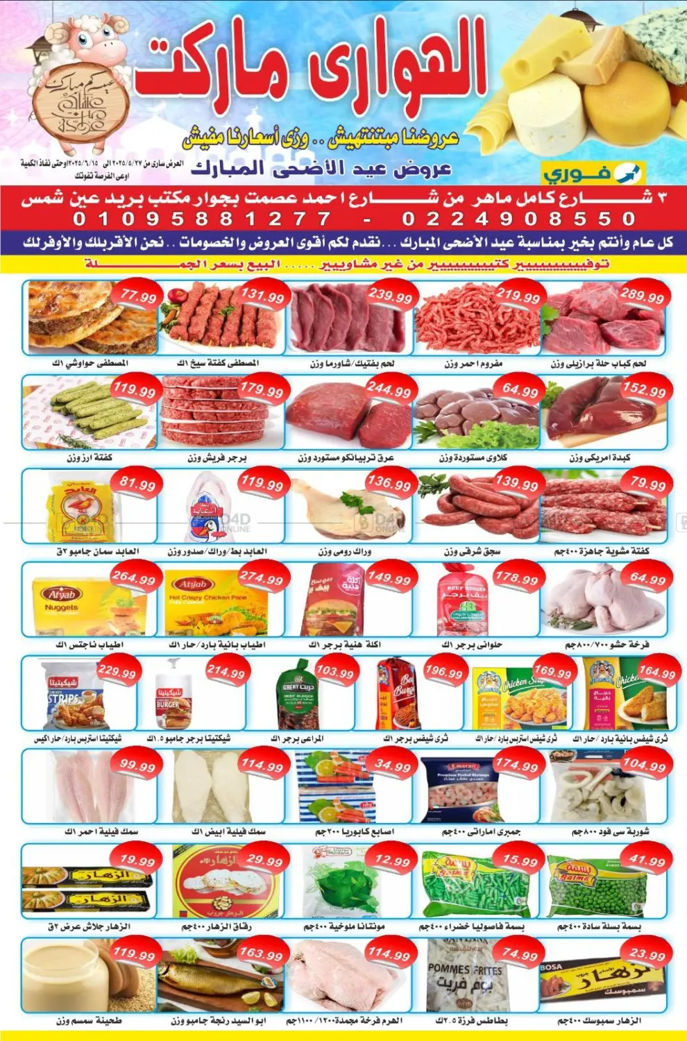 صفحة رقم 1 من Special Offer في الهواري