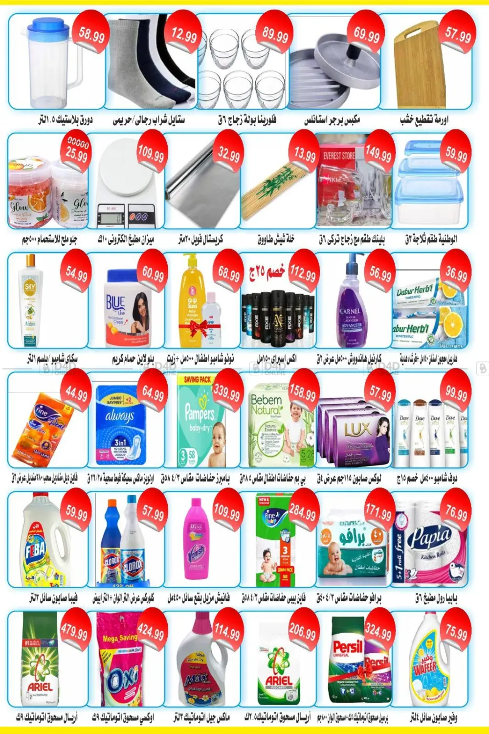 صفحة رقم 2 من Special Offer في الهواري