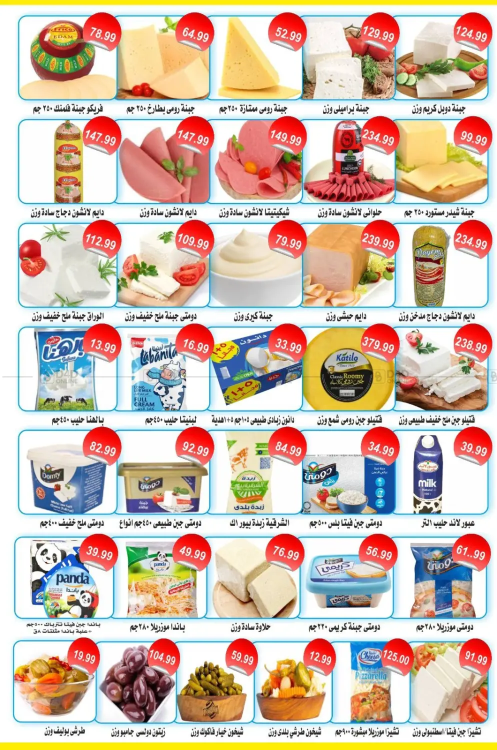 صفحة رقم 4 من Special Offer في الهواري