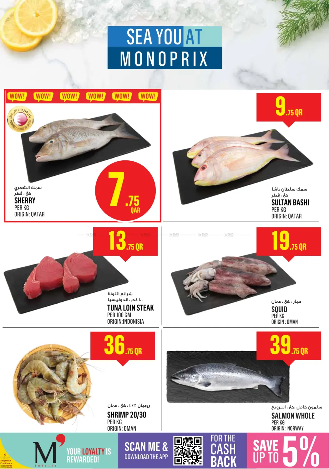 صفحة رقم 5 من Monoprix Eid Al Adha Specials! في مونوبريكس