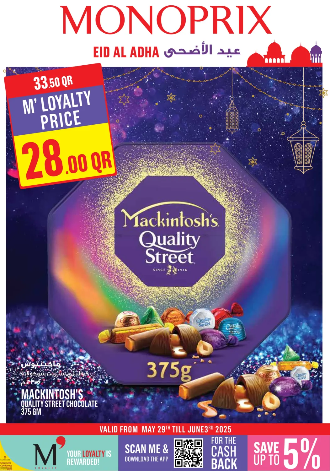 صفحة رقم 1 من Monoprix Eid Al Adha Specials! في مونوبريكس