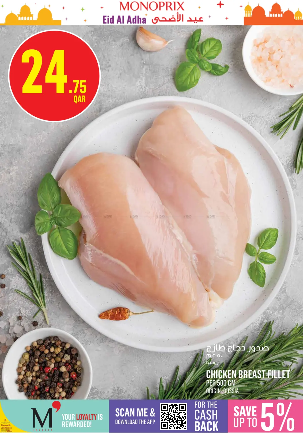 صفحة رقم 4 من Monoprix Eid Al Adha Specials! في مونوبريكس