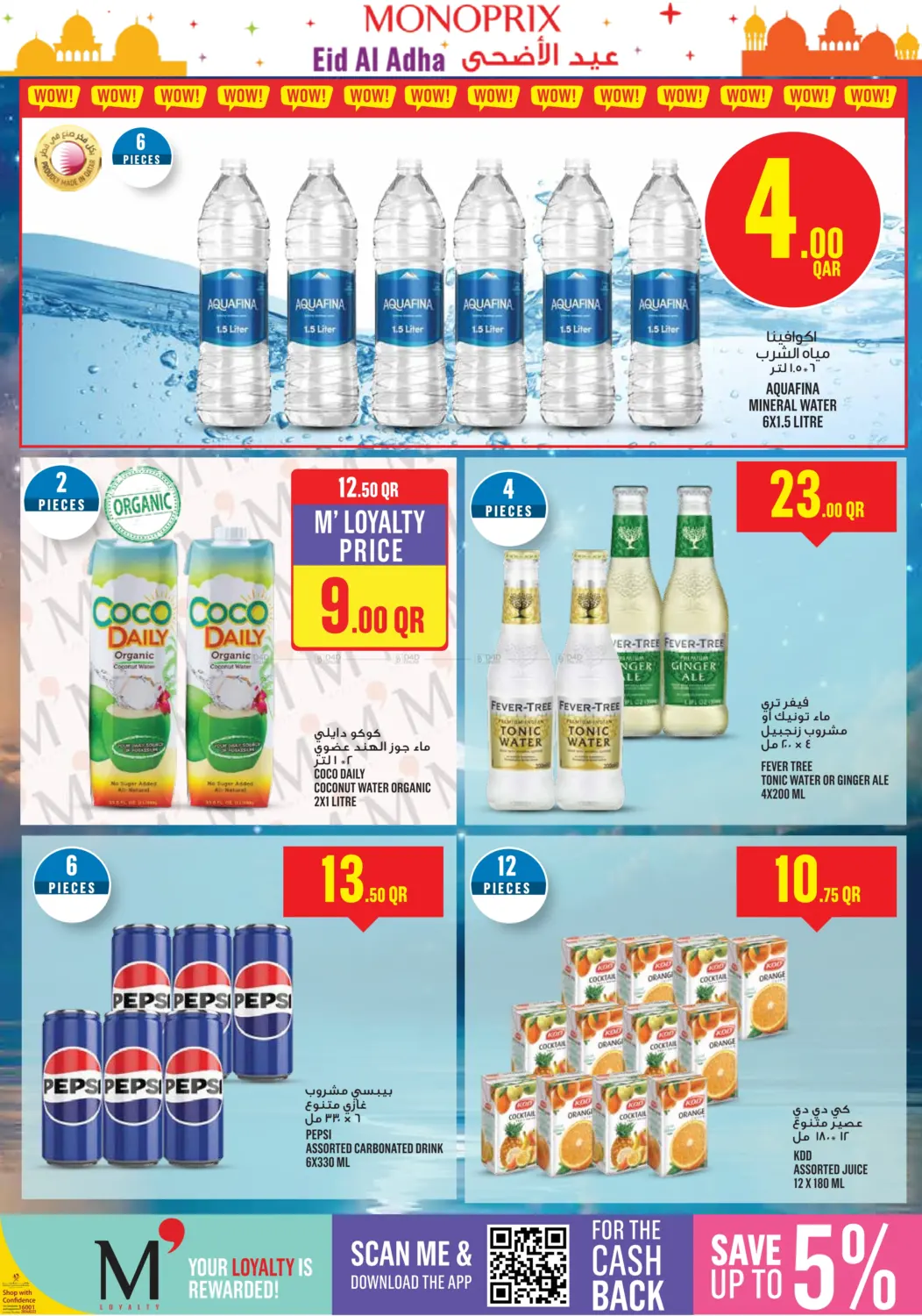 صفحة رقم 9 من Monoprix Eid Al Adha Specials! في مونوبريكس