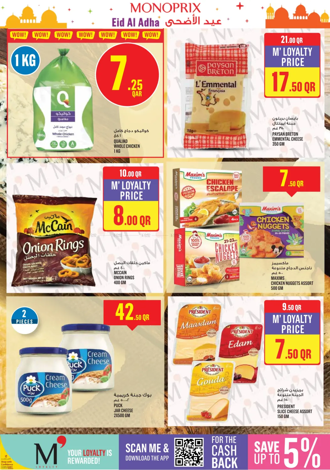 صفحة رقم 8 من Monoprix Eid Al Adha Specials! في مونوبريكس