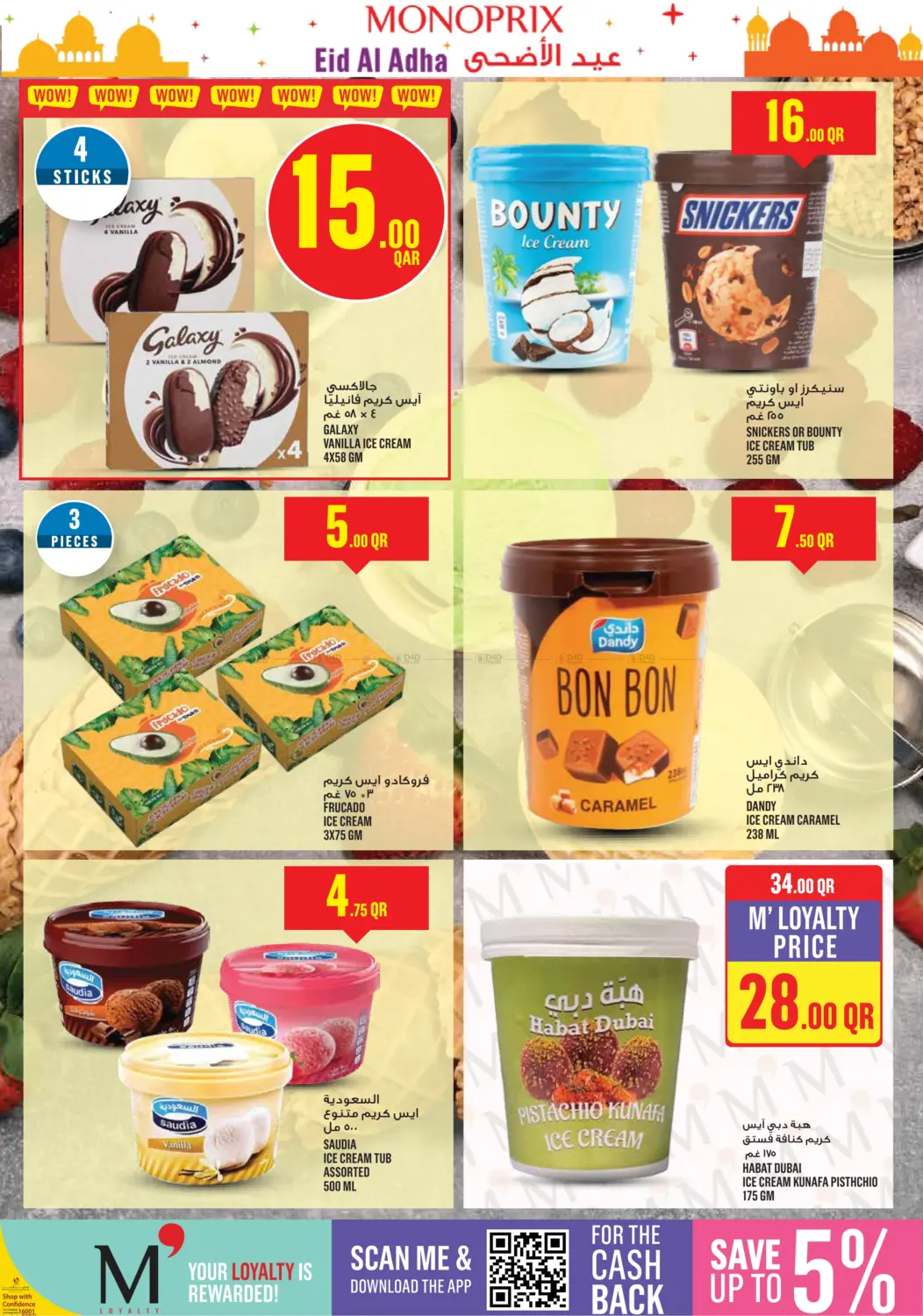صفحة رقم 10 من Monoprix Eid Al Adha Specials! في مونوبريكس