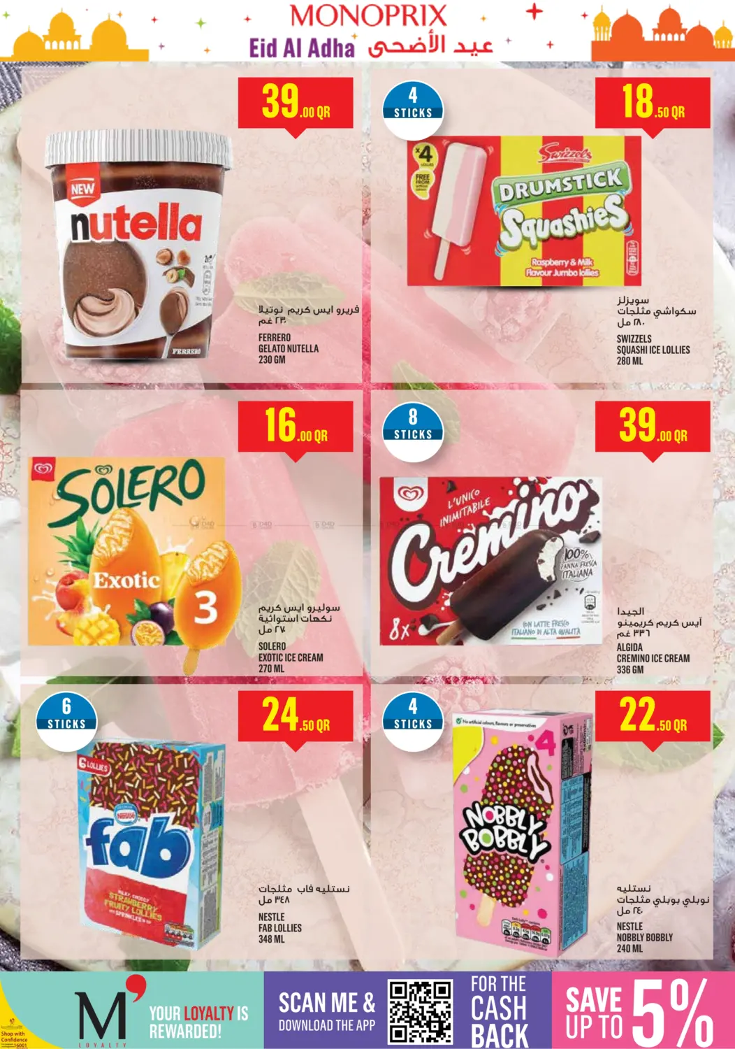صفحة رقم 11 من Monoprix Eid Al Adha Specials! في مونوبريكس