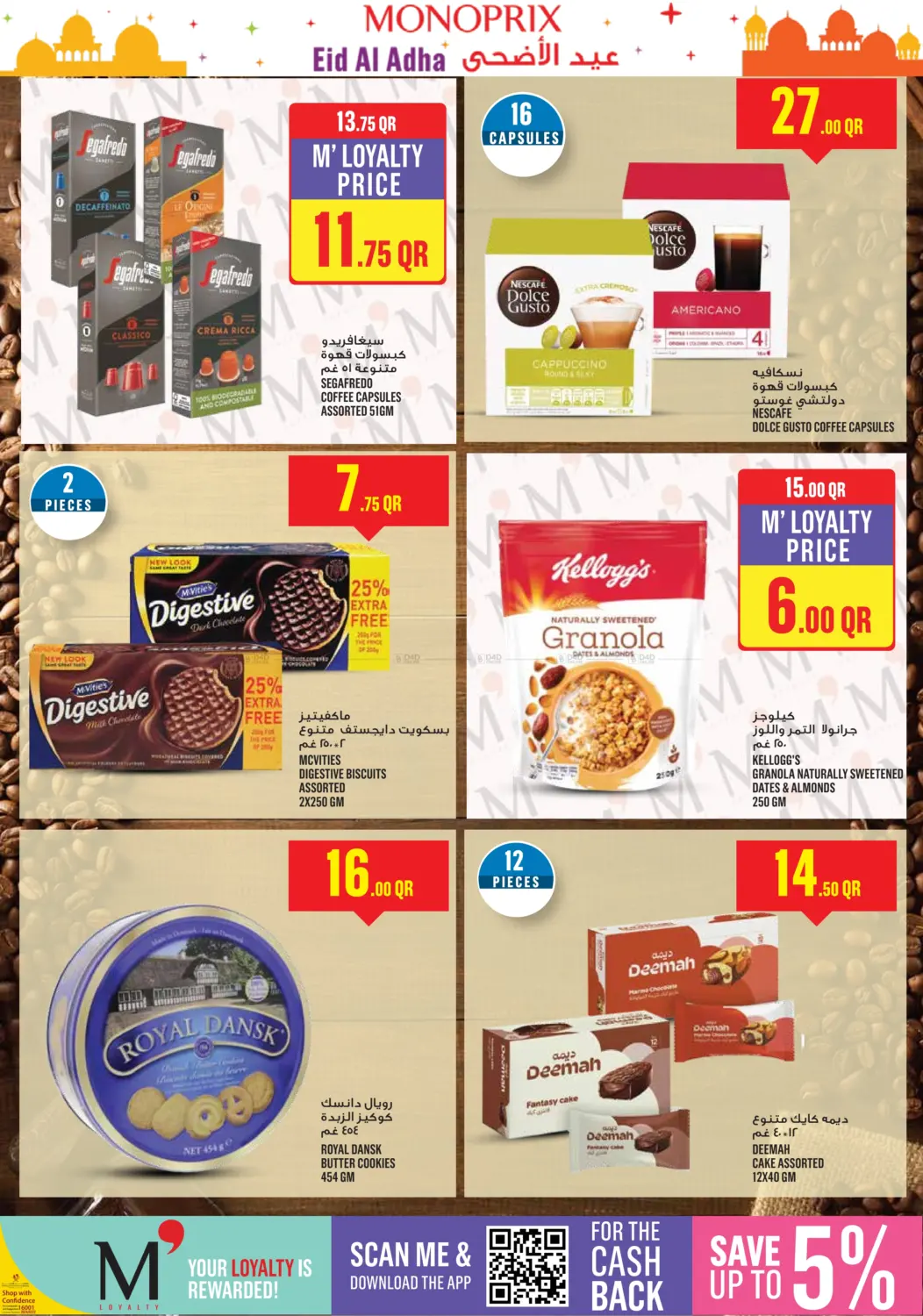 صفحة رقم 12 من Monoprix Eid Al Adha Specials! في مونوبريكس