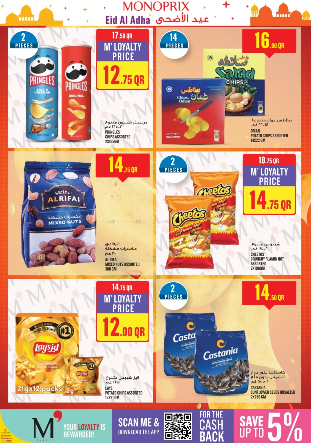 صفحة رقم 15 من Monoprix Eid Al Adha Specials! في مونوبريكس