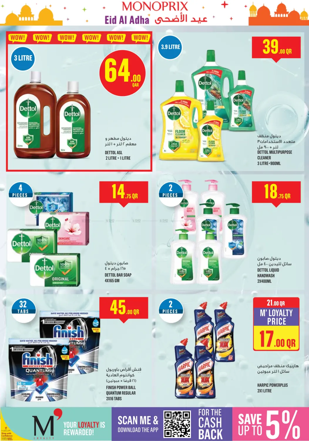 صفحة رقم 18 من Monoprix Eid Al Adha Specials! في مونوبريكس