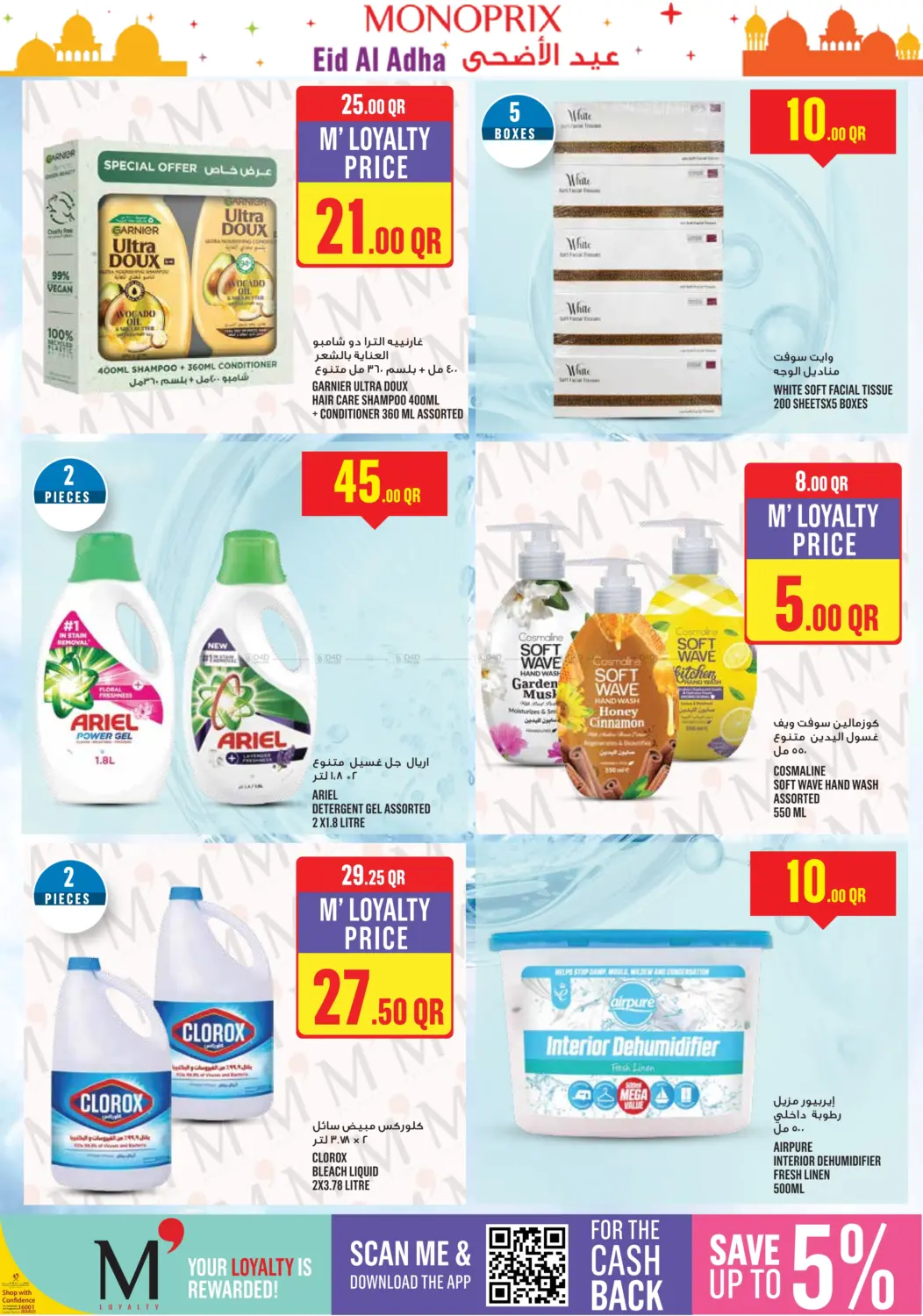صفحة رقم 17 من Monoprix Eid Al Adha Specials! في مونوبريكس