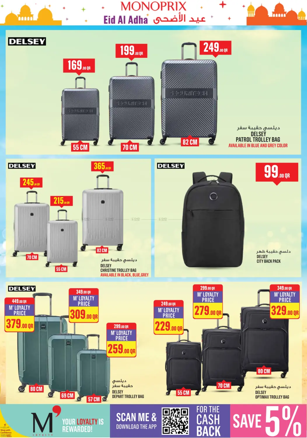صفحة رقم 22 من Monoprix Eid Al Adha Specials! في مونوبريكس