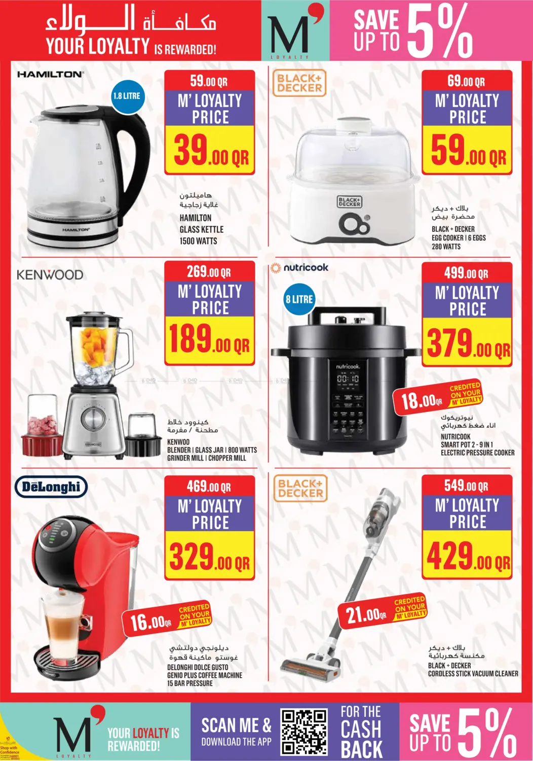 صفحة رقم 23 من Monoprix Eid Al Adha Specials! في مونوبريكس