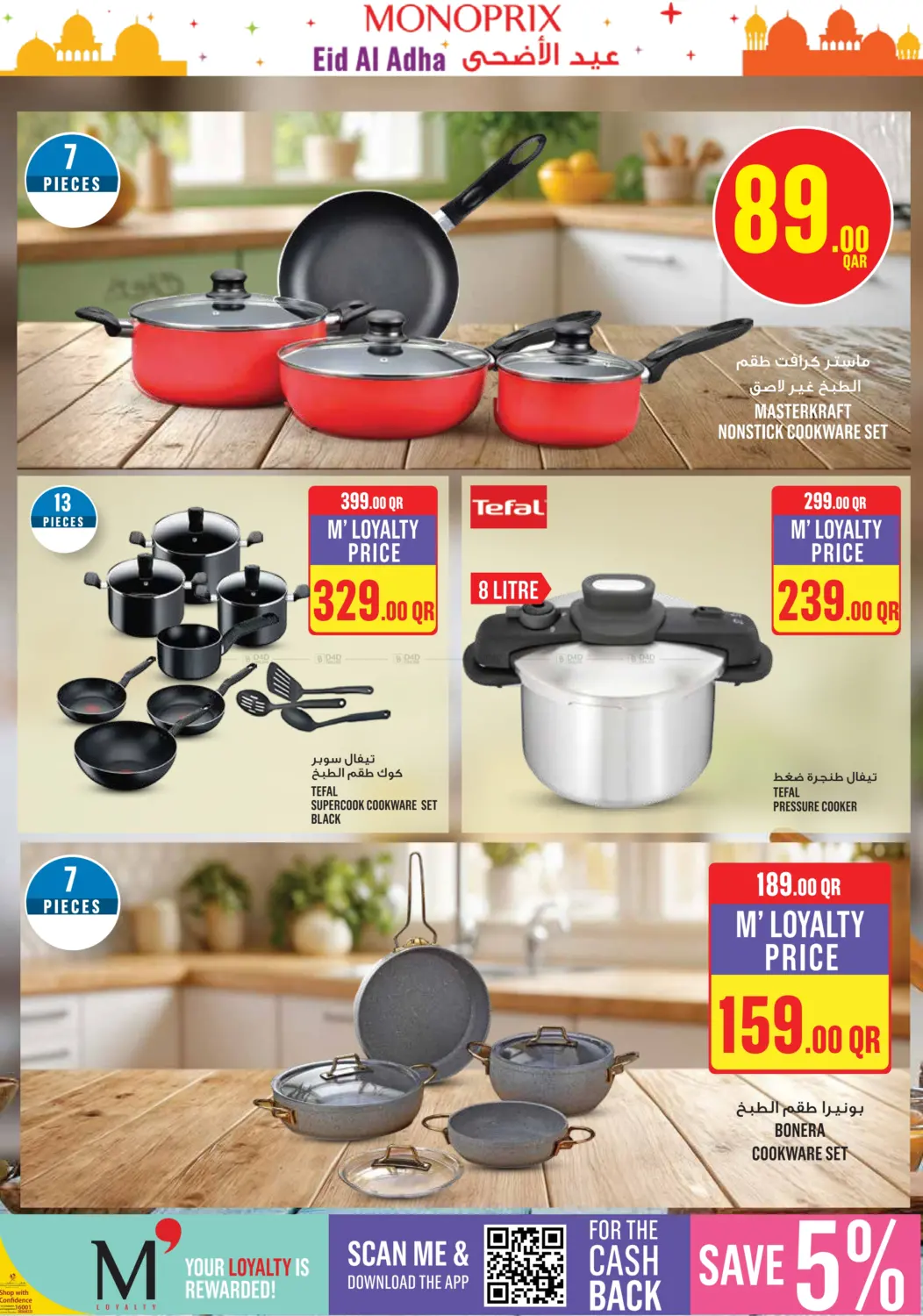 صفحة رقم 19 من Monoprix Eid Al Adha Specials! في مونوبريكس