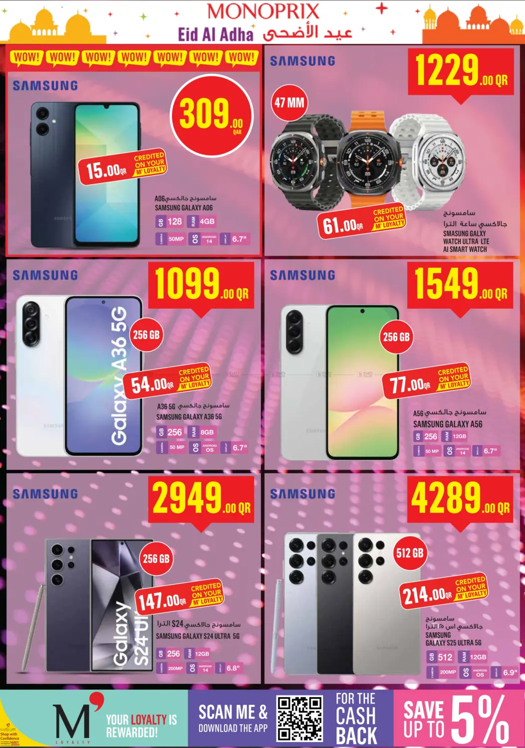 صفحة رقم 26 من Monoprix Eid Al Adha Specials! في مونوبريكس