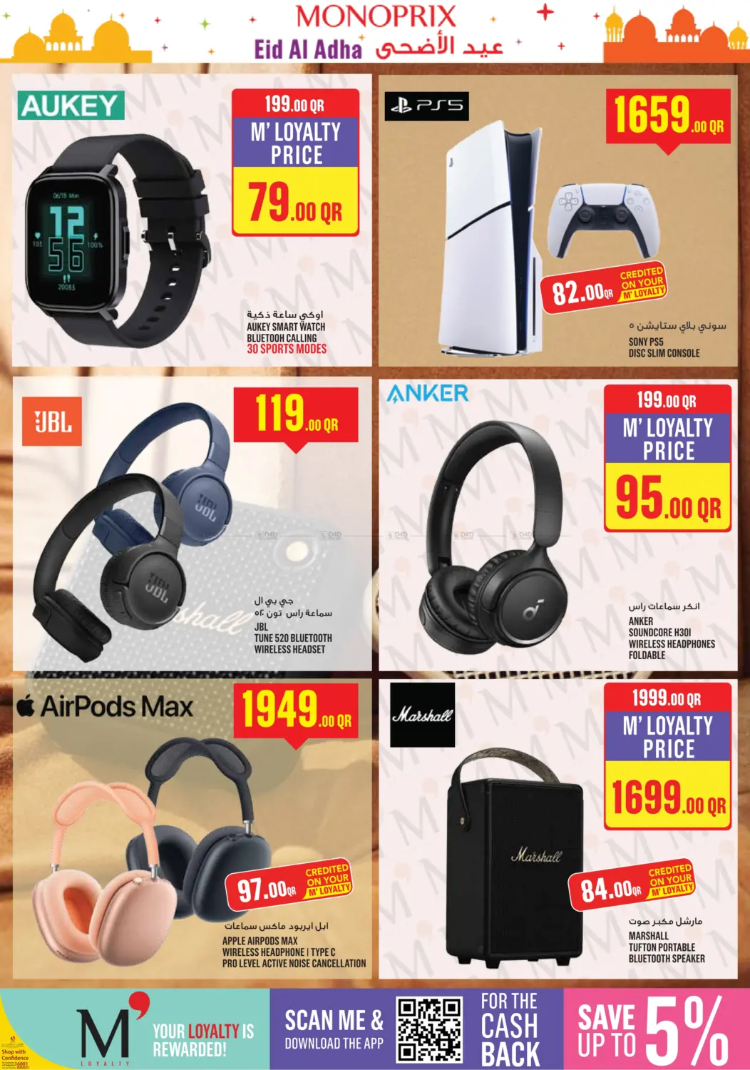 صفحة رقم 24 من Monoprix Eid Al Adha Specials! في مونوبريكس