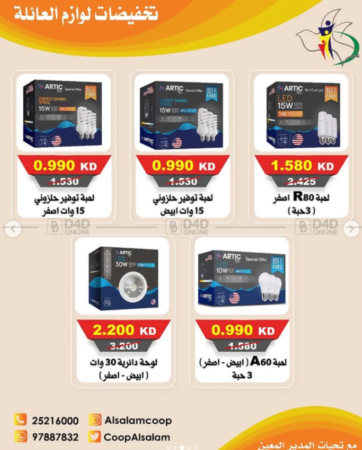 صفحة رقم 3 من Special Offer في جمعية السلام التعاونية