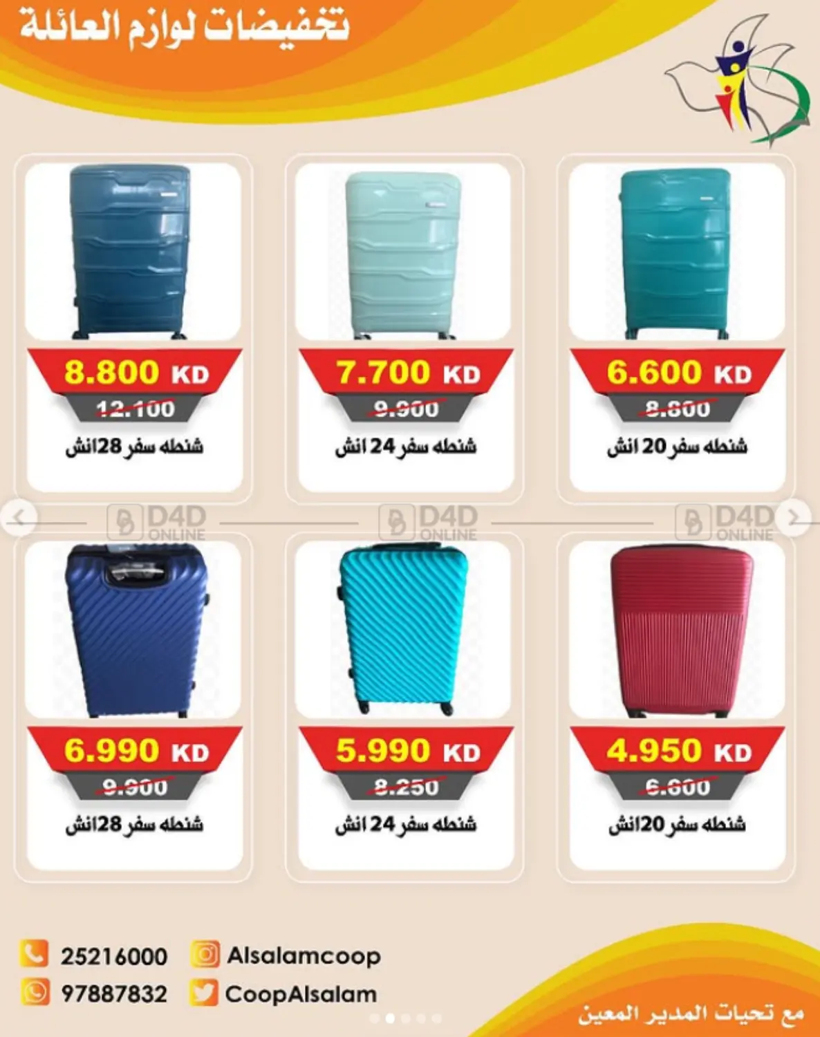 صفحة رقم 2 من Special Offer في جمعية السلام التعاونية