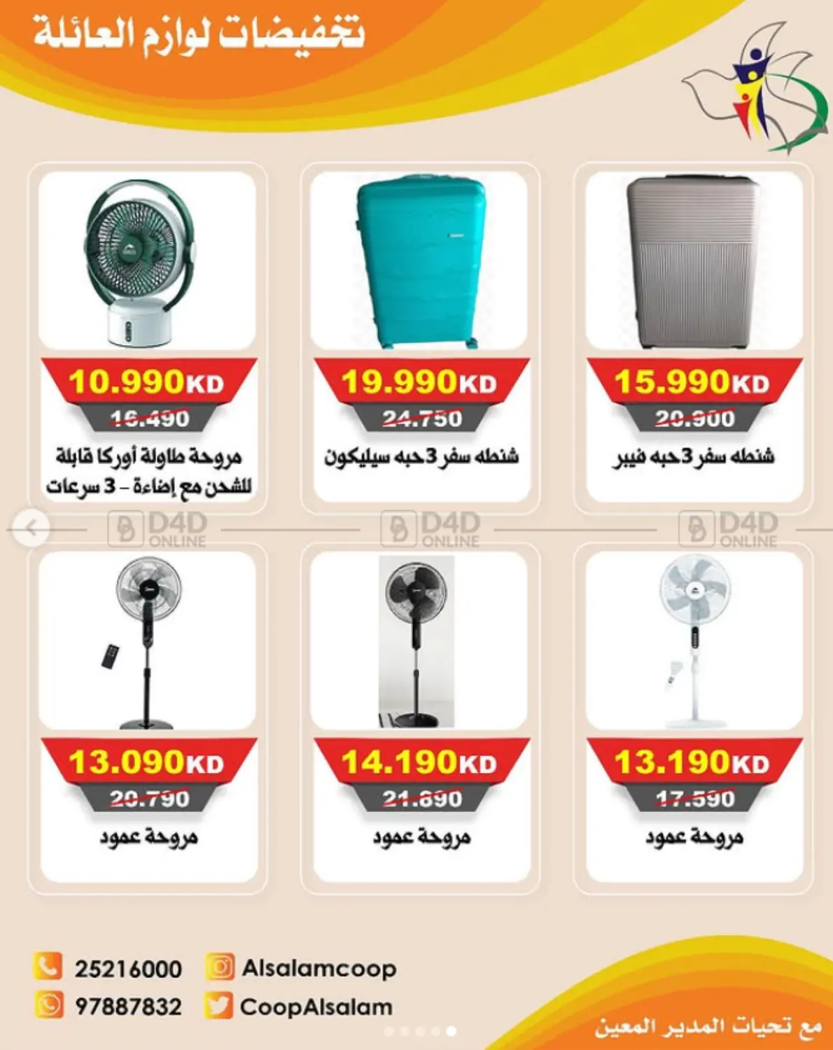 صفحة رقم 5 من Special Offer في جمعية السلام التعاونية