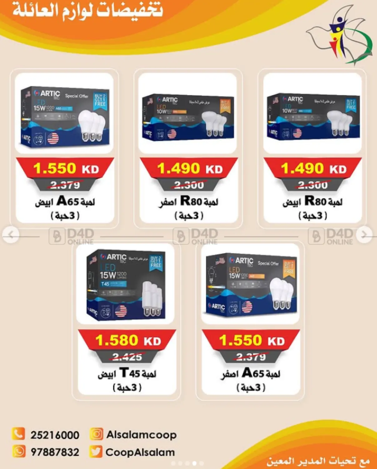 صفحة رقم 4 من Special Offer في جمعية السلام التعاونية
