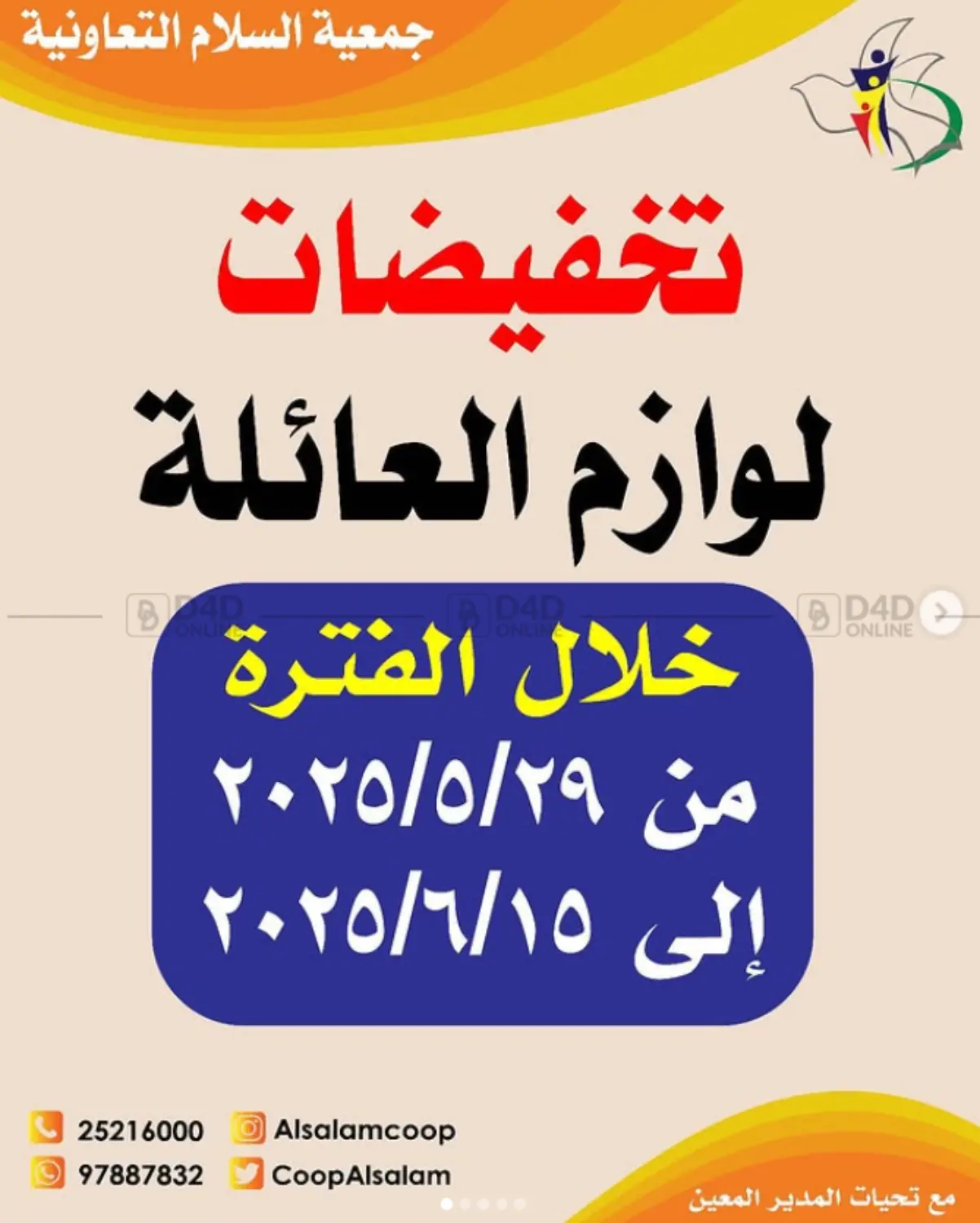 صفحة رقم 1 من Special Offer في جمعية السلام التعاونية