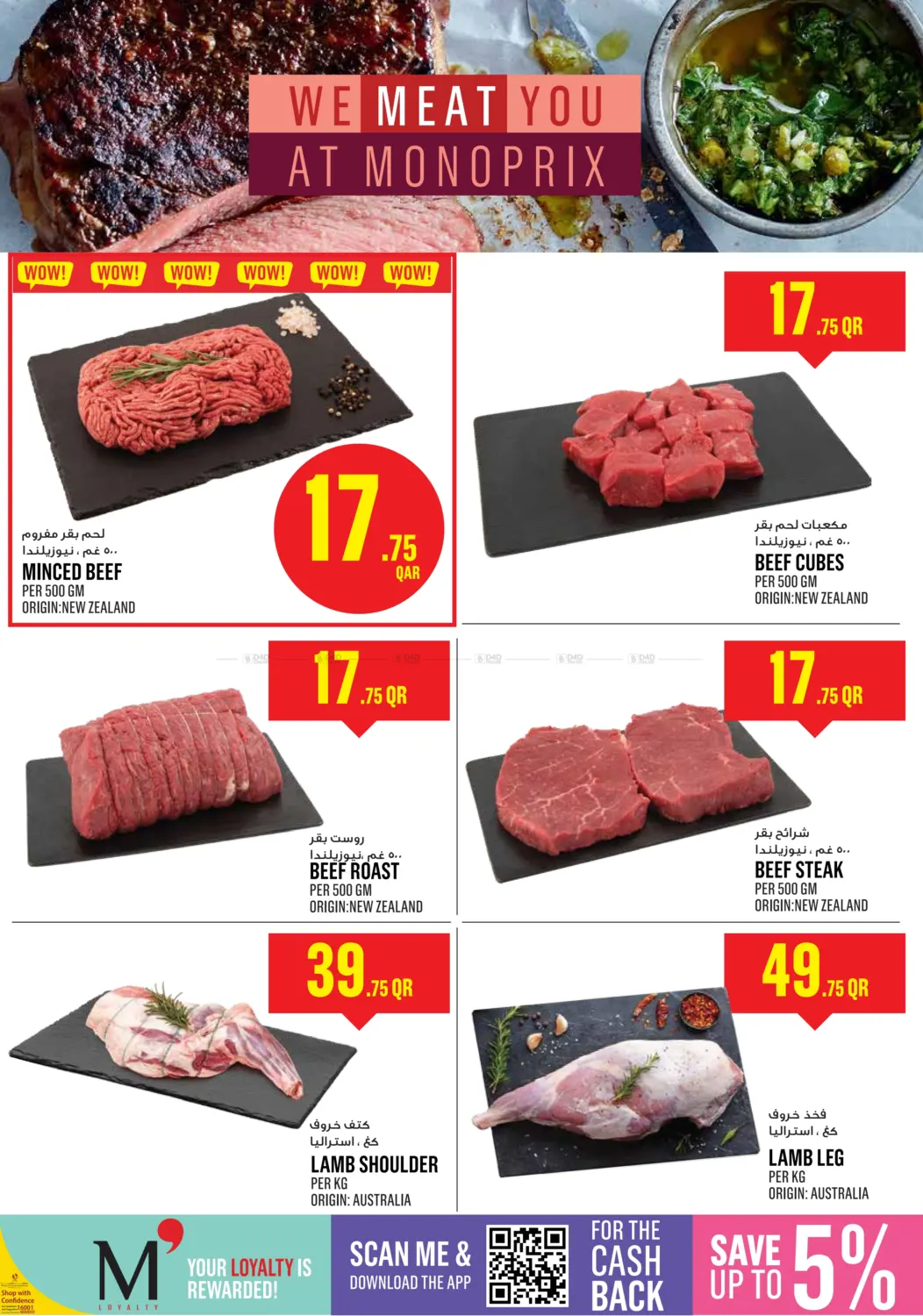 صفحة رقم 3 من Monoprix Eid Al Adha Specials! في مونوبريكس