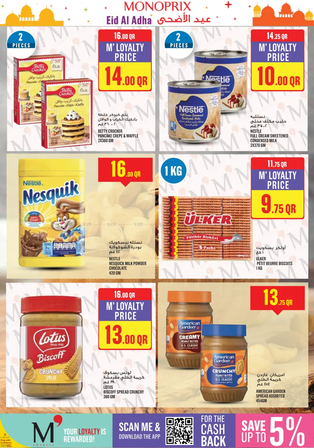 صفحة رقم 13 من Monoprix Eid Al Adha Specials! في مونوبريكس