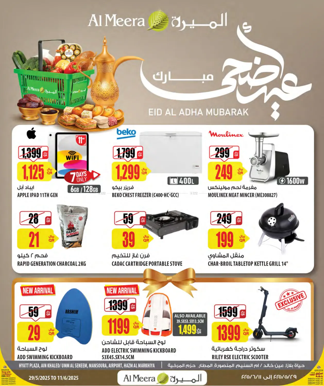 صفحة رقم 1 من Eid Al Adha Mubarak في شركة الميرة للمواد الاستهلاكية