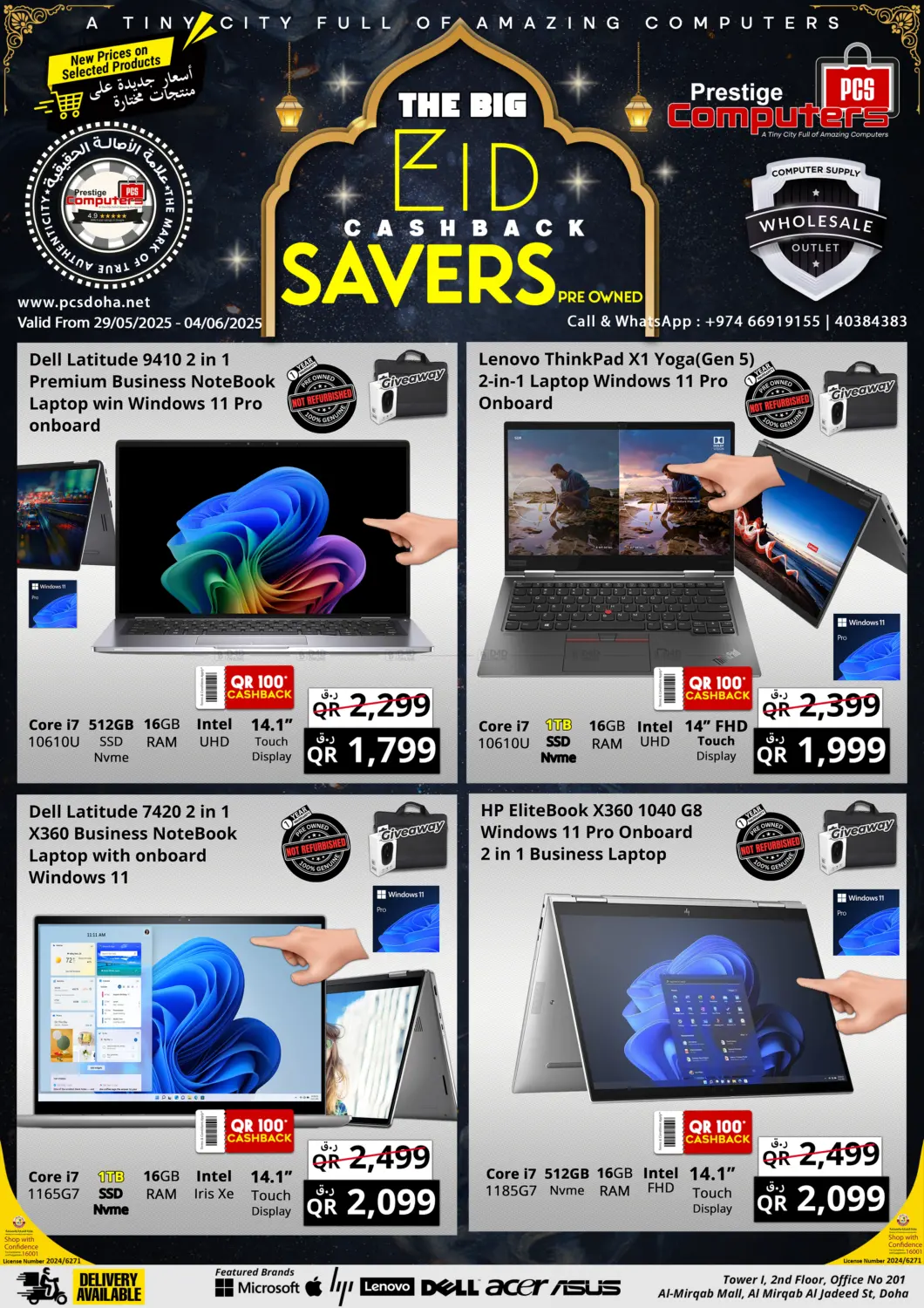 صفحة رقم 1 من The Big Eid Cash Back Savers في برستيج كمبيوتر