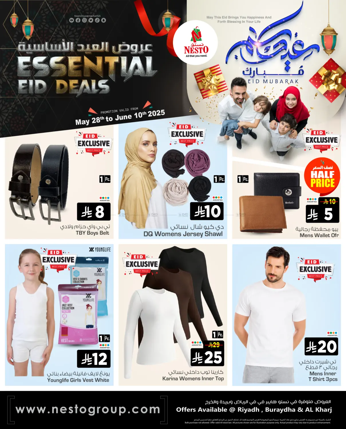 صفحة رقم 1 من Essential Eid Deals في نستو