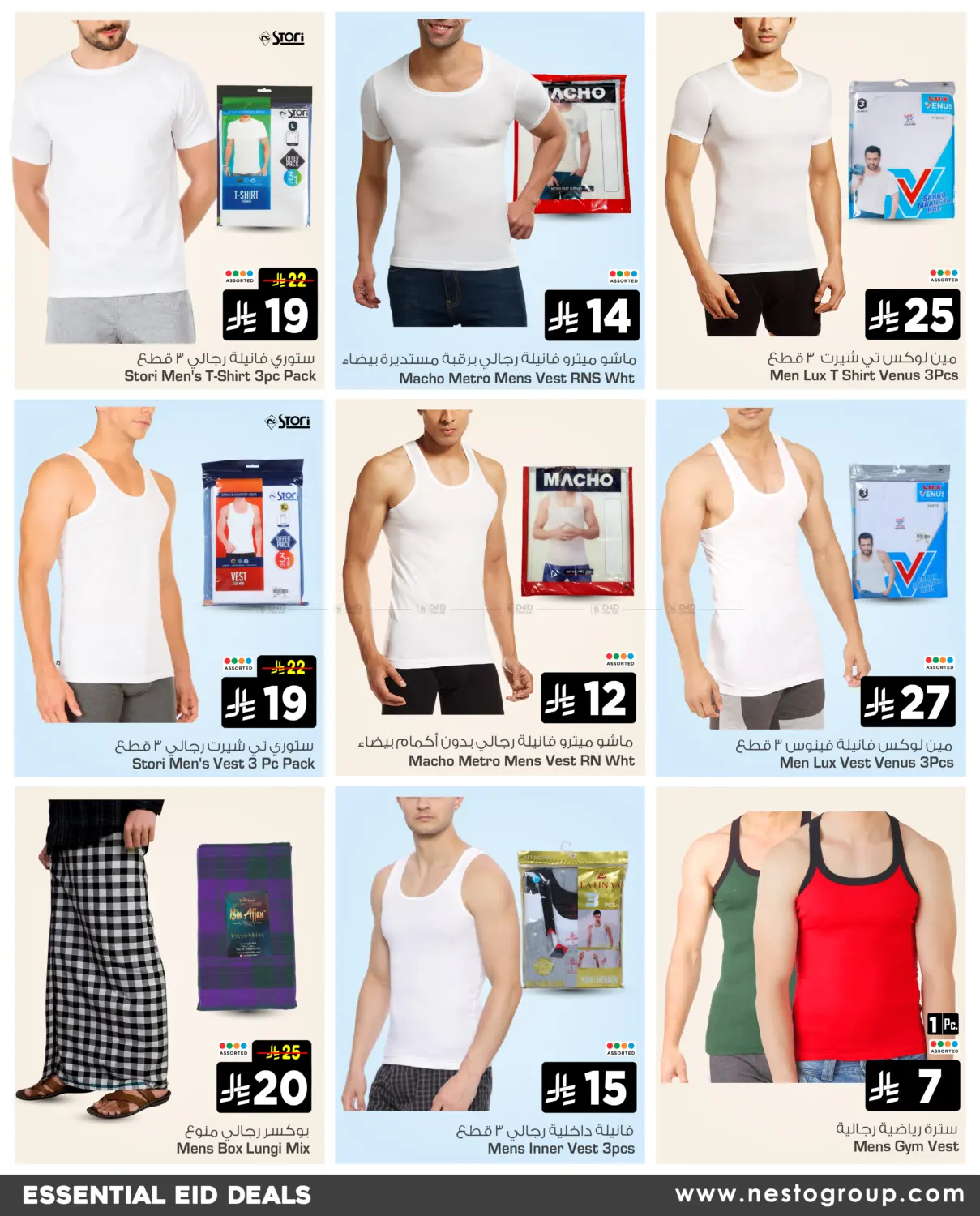 صفحة رقم 2 من Essential Eid Deals في نستو