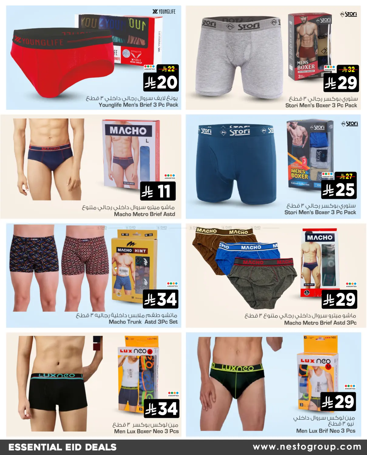 صفحة رقم 3 من Essential Eid Deals في نستو